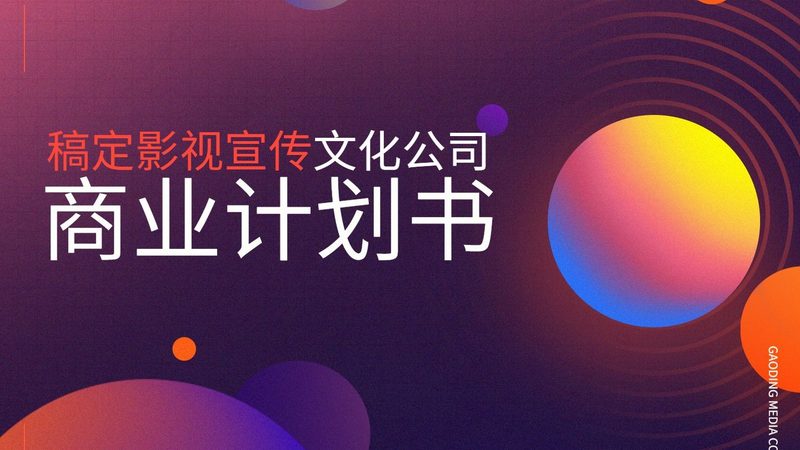 工业产品宣传片制作：揭秘优质制作公司的关键要素